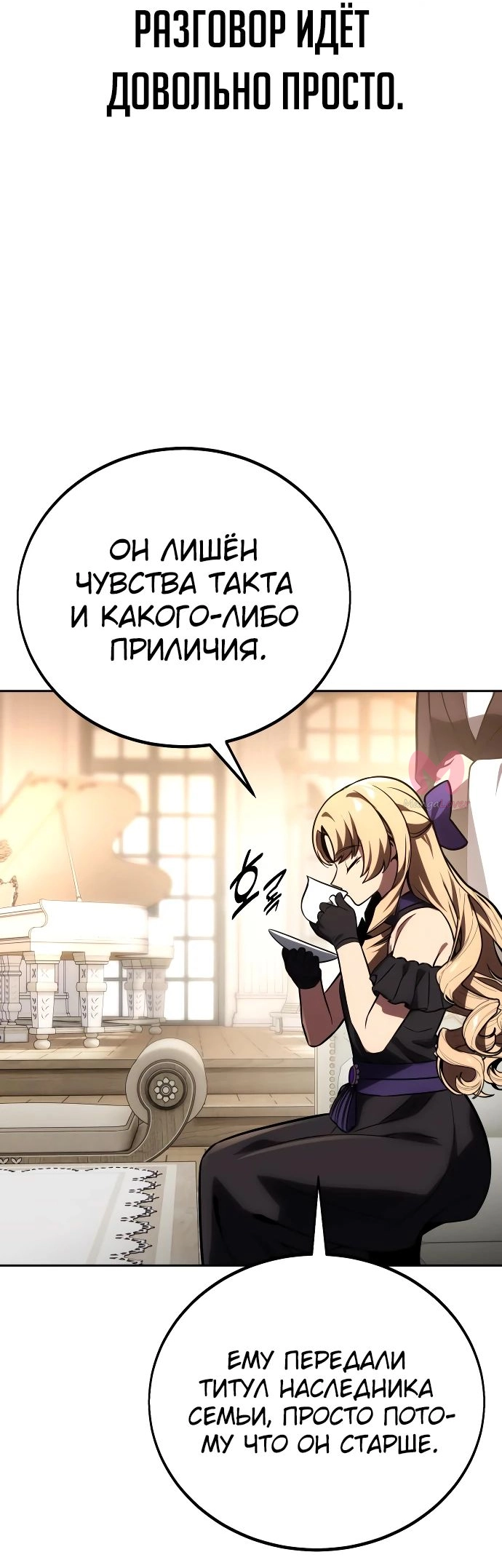 Как выжить в академии — Глава 39, страница 83