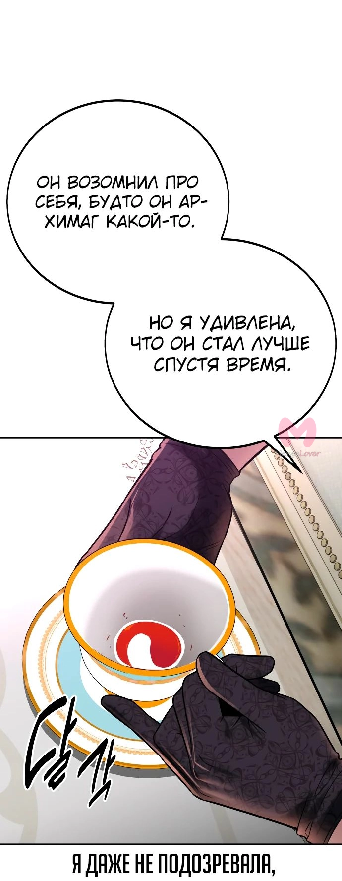 Как выжить в академии — Глава 39, страница 85