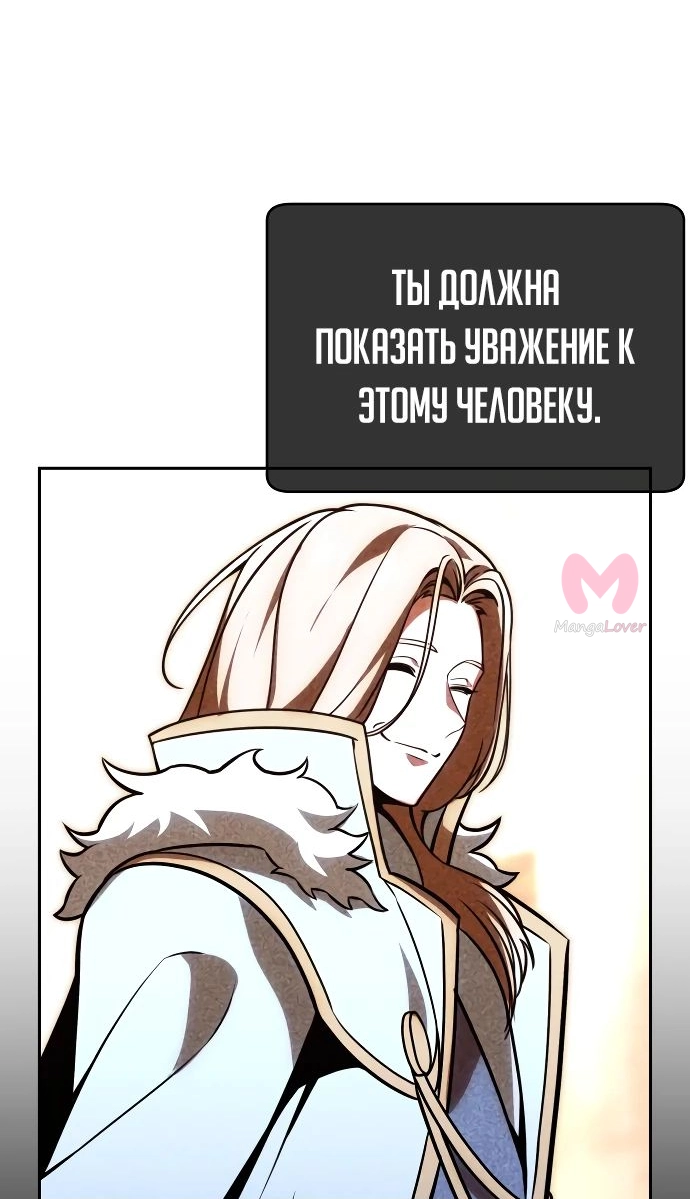 Как выжить в академии — Глава 39, страница 90