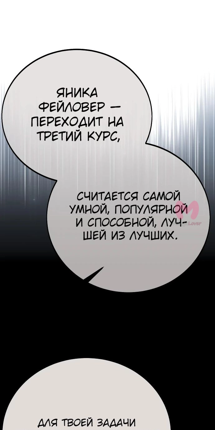 Как выжить в академии — Глава 40, страница 100