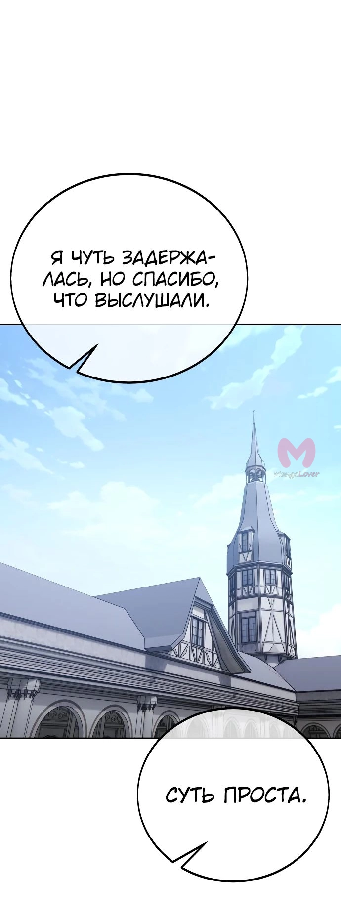 Как выжить в академии — Глава 40, страница 32