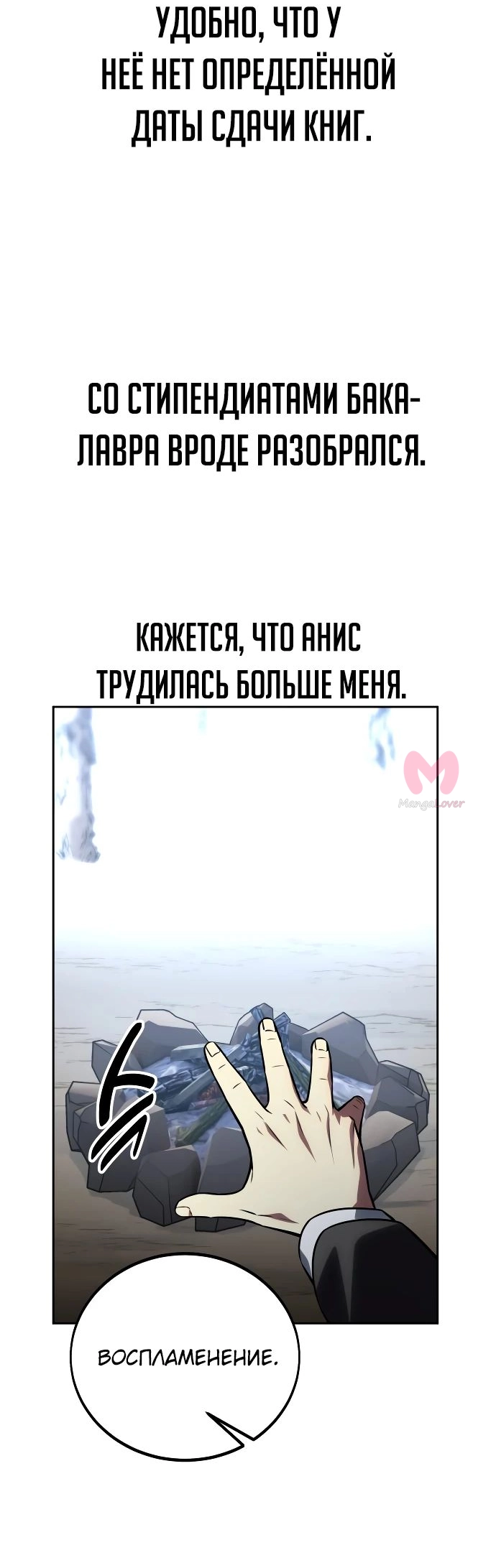 Как выжить в академии — Глава 40, страница 4