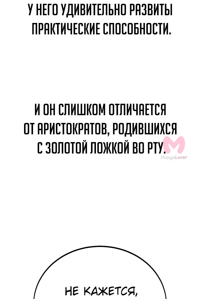 Как выжить в академии — Глава 40, страница 72