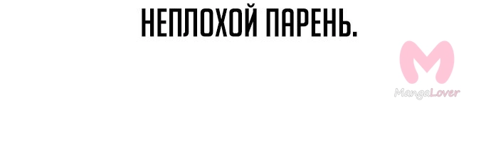 Как выжить в академии — Глава 40, страница 75
