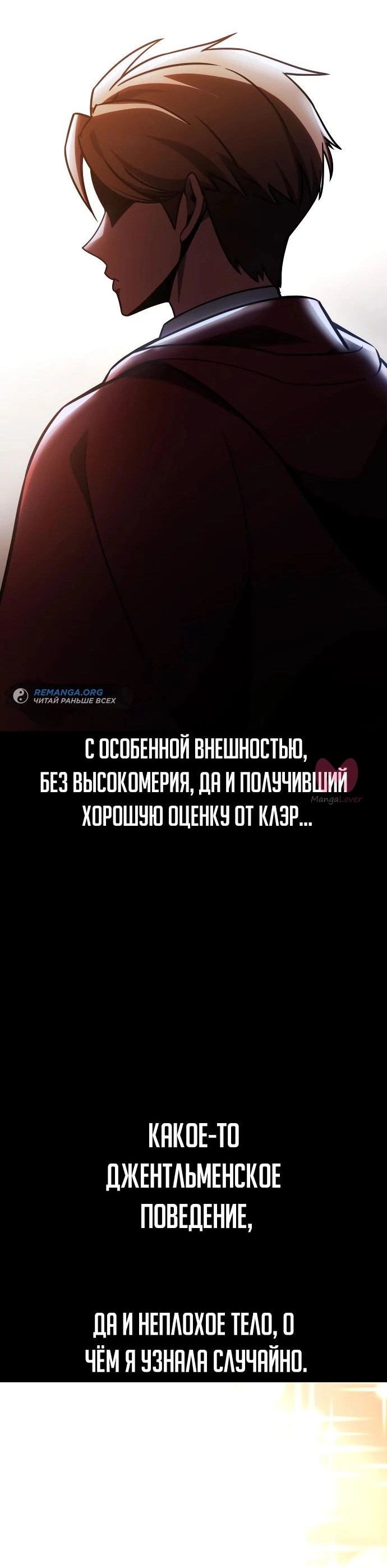 Как выжить в академии — Глава 40, страница 77