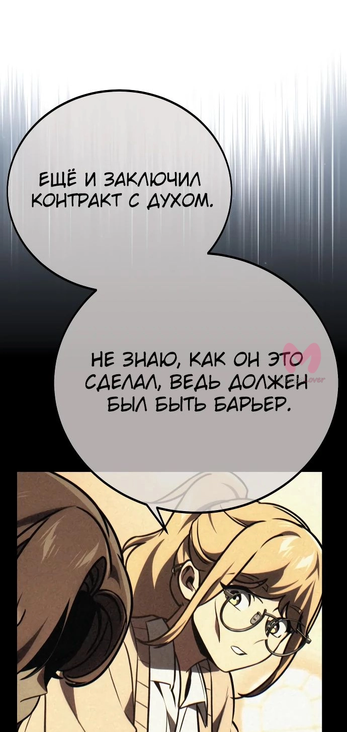 Как выжить в академии — Глава 40, страница 87