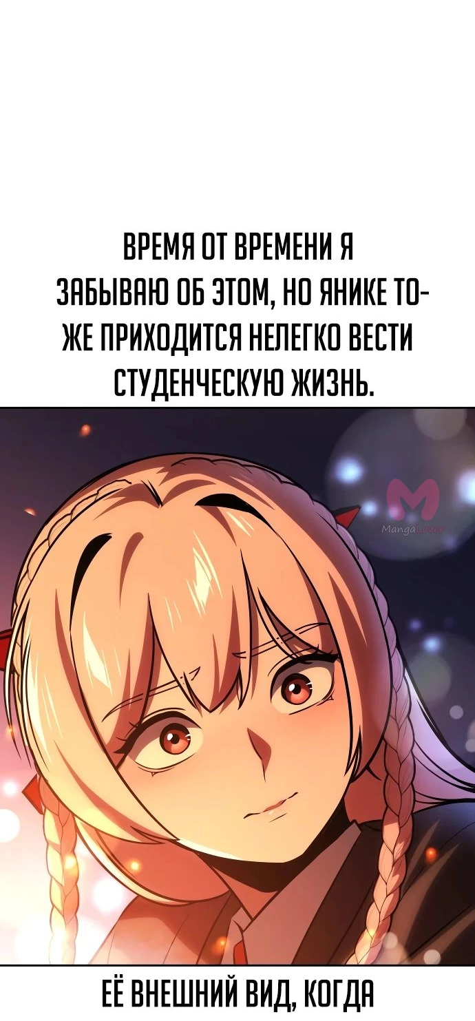 Как выжить в академии — Глава 42, страница 43