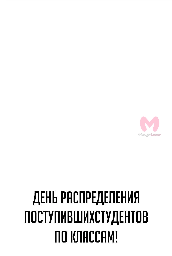Как выжить в академии — Глава 42, страница 69