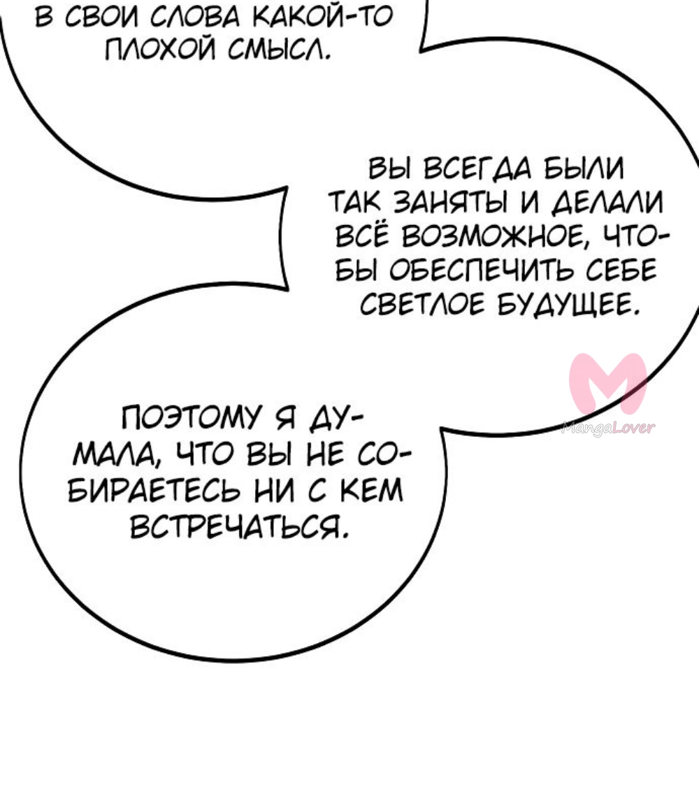 Как выжить в академии — Глава 42, страница 7