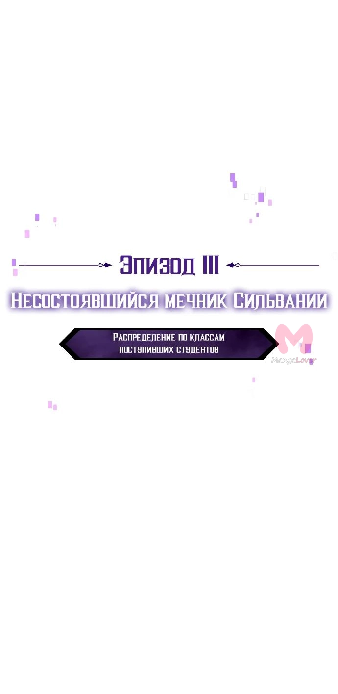 Как выжить в академии — Глава 42, страница 73