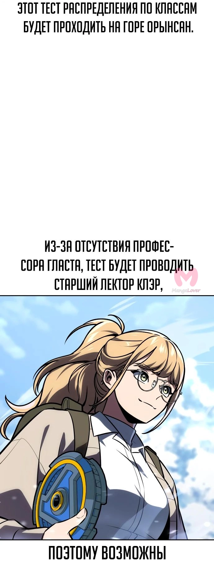 Как выжить в академии — Глава 42, страница 75