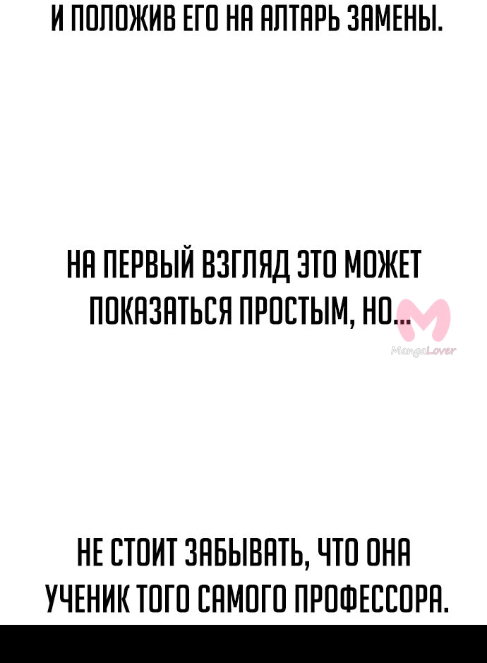 Как выжить в академии — Глава 42, страница 79