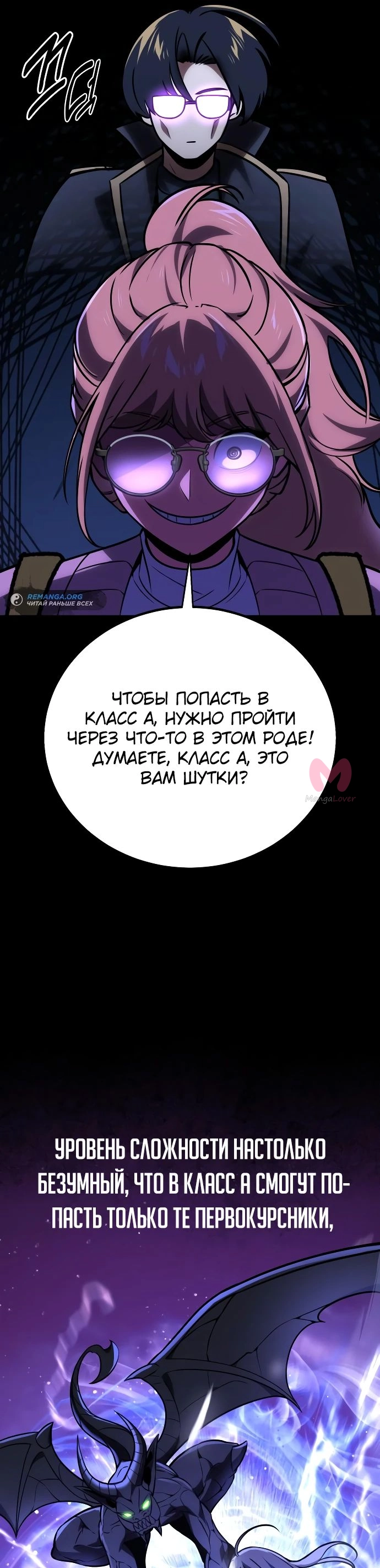 Как выжить в академии — Глава 42, страница 80