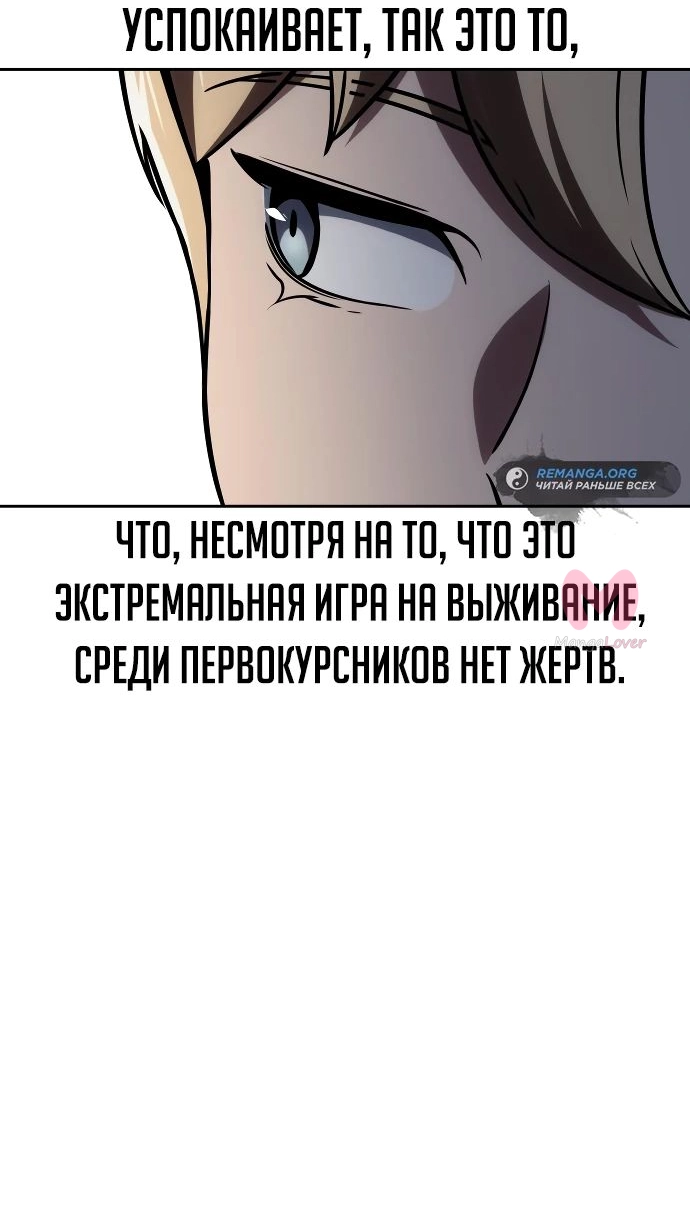 Как выжить в академии — Глава 42, страница 88