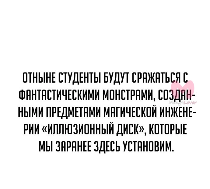 Как выжить в академии — Глава 42, страница 89
