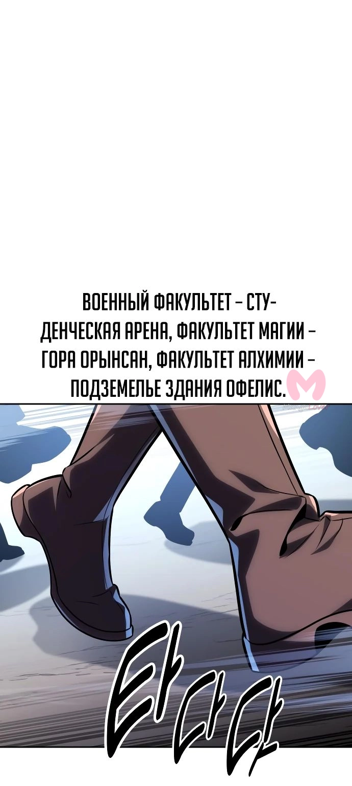 Как выжить в академии — Глава 43, страница 47