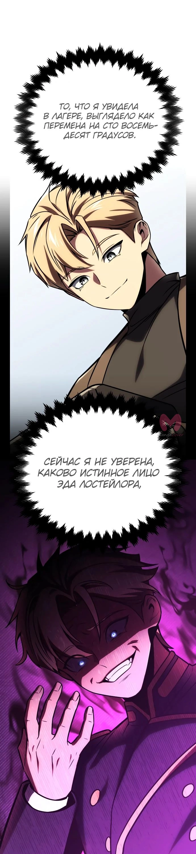 Как выжить в академии — Глава 43, страница 67
