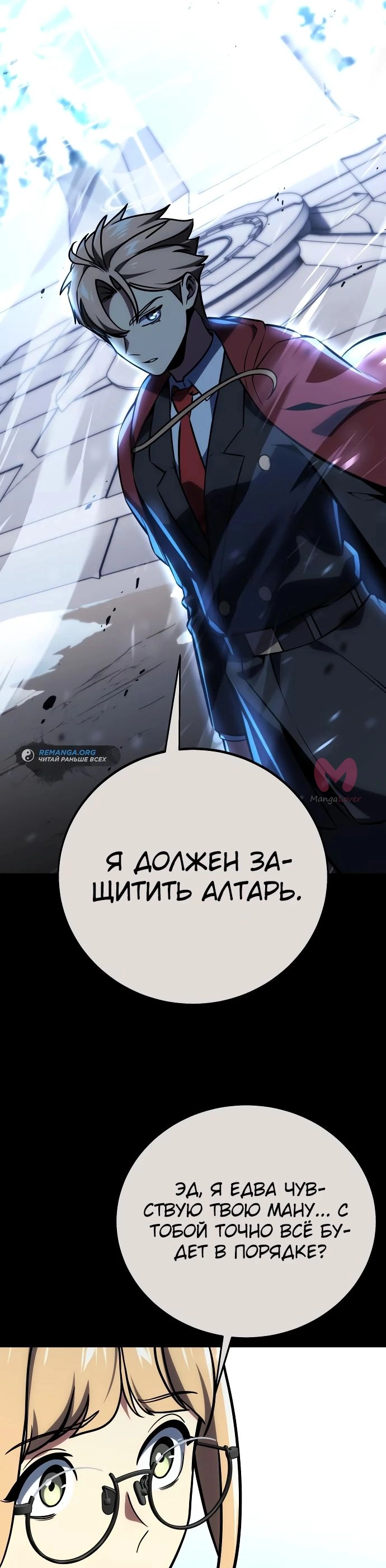 Как выжить в академии — Глава 43, страница 97