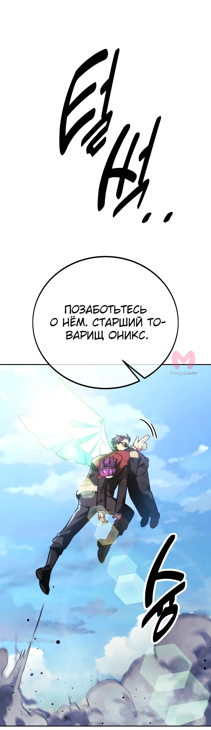 Как выжить в академии — Глава 44, страница 106