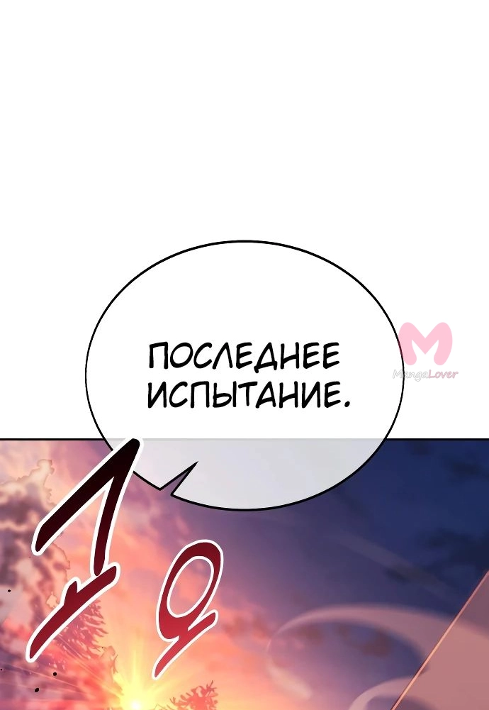 Как выжить в академии — Глава 44, страница 120