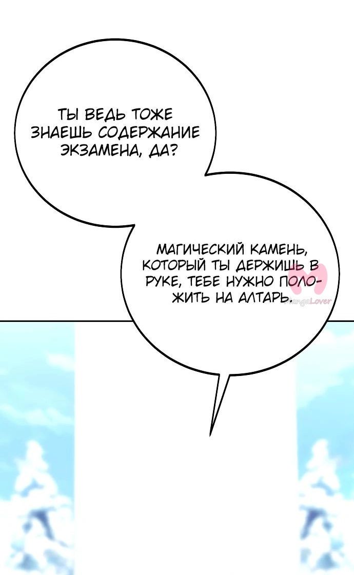 Как выжить в академии — Глава 44, страница 27