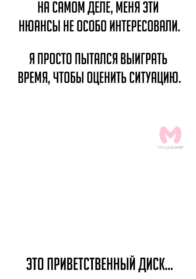 Как выжить в академии — Глава 44, страница 32
