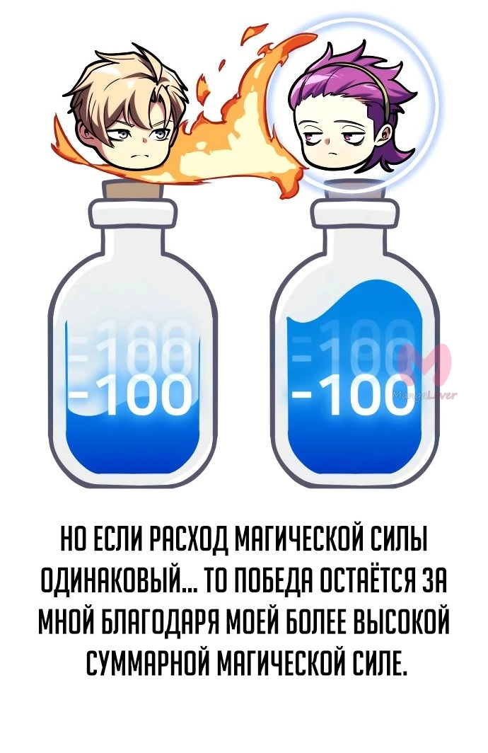 Как выжить в академии — Глава 44, страница 50