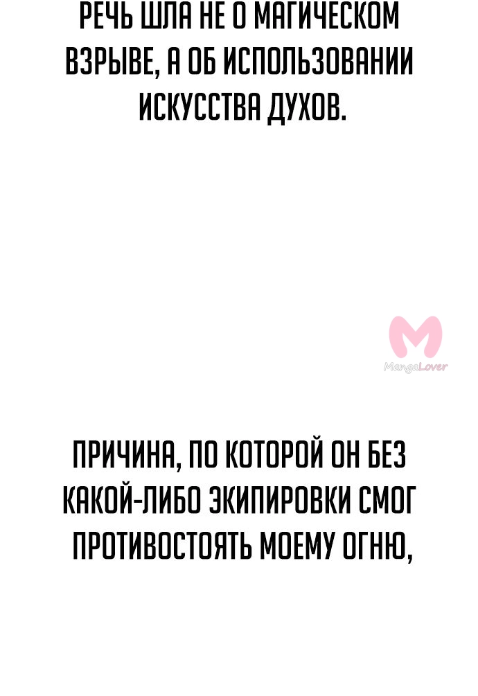 Как выжить в академии — Глава 44, страница 78