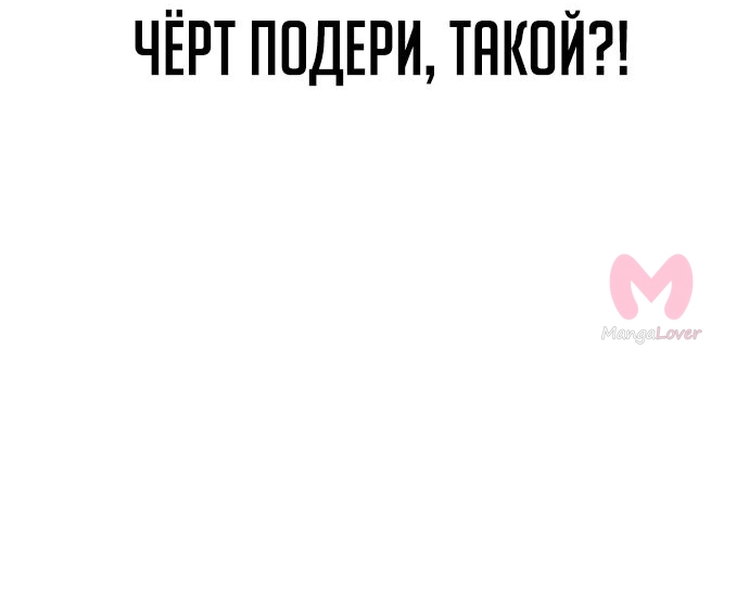 Как выжить в академии — Глава 44, страница 82