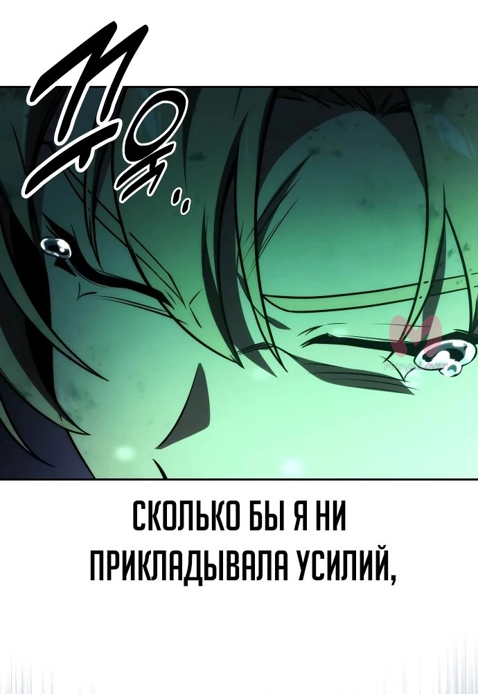 Как выжить в академии — Глава 45, страница 101