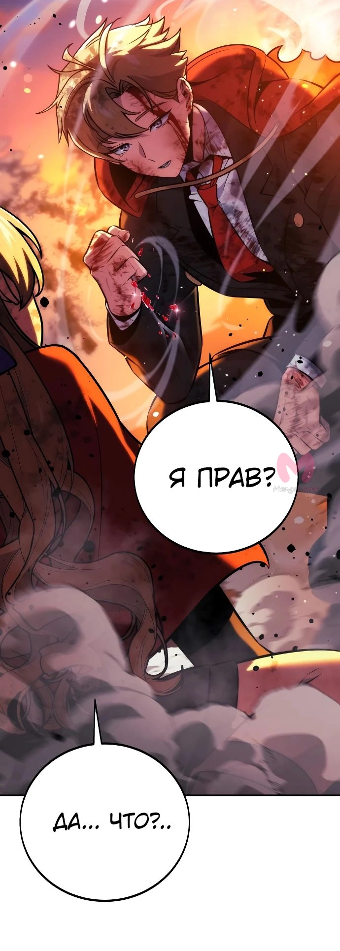 Как выжить в академии — Глава 45, страница 106