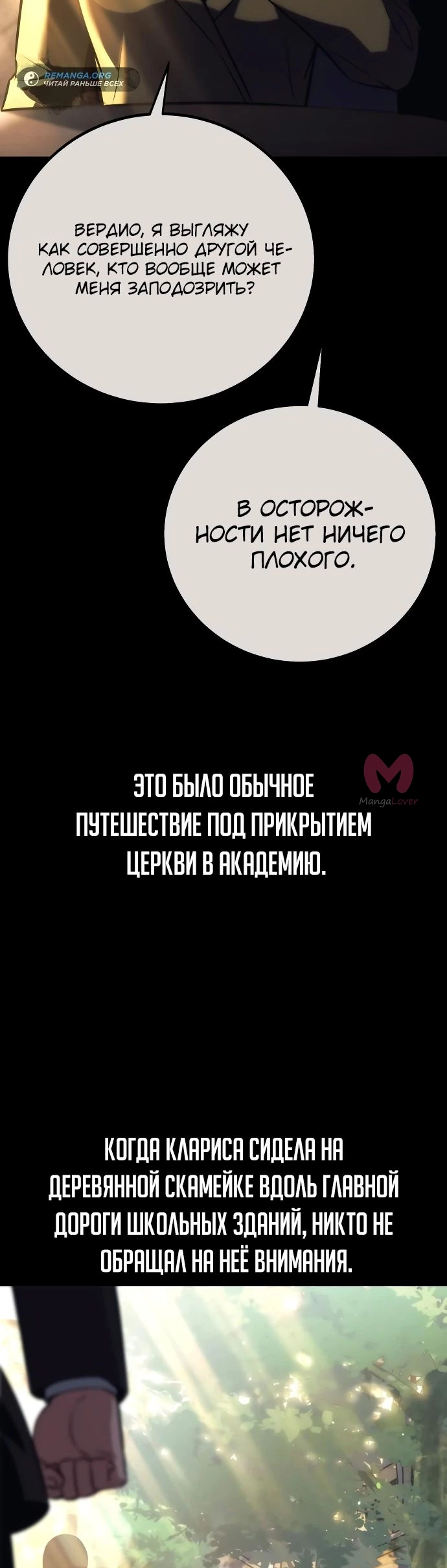 Как выжить в академии — Глава 45, страница 30