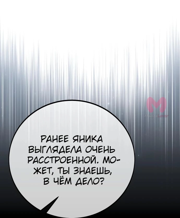 Как выжить в академии — Глава 46, страница 48