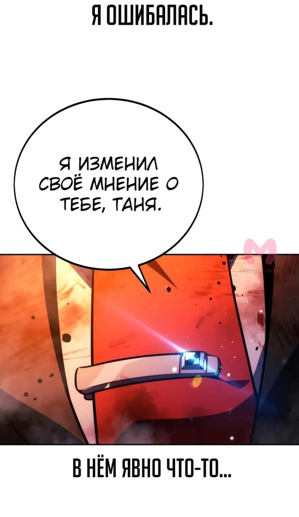 Как выжить в академии — Глава 46, страница 5