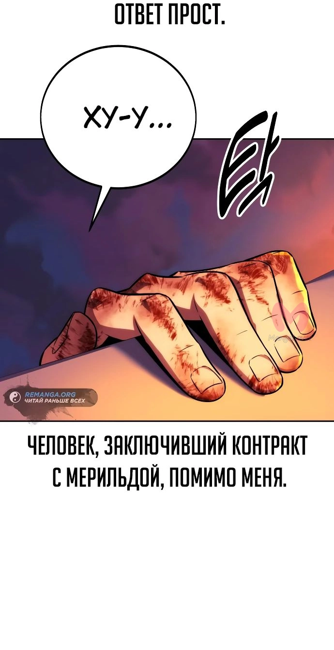 Как выжить в академии — Глава 46, страница 62
