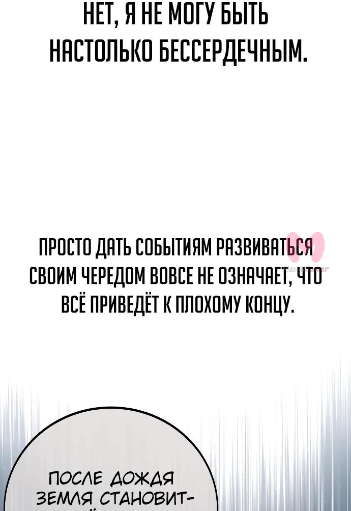 Как выжить в академии — Глава 46, страница 87