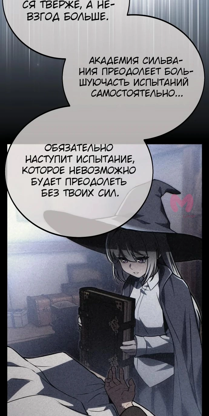 Как выжить в академии — Глава 46, страница 88