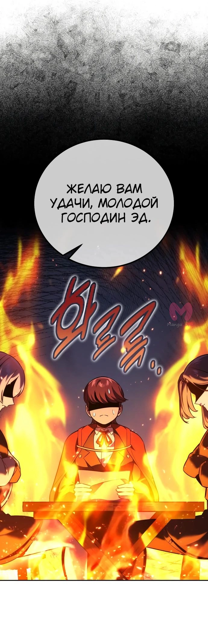 Как выжить в академии — Глава 47, страница 19