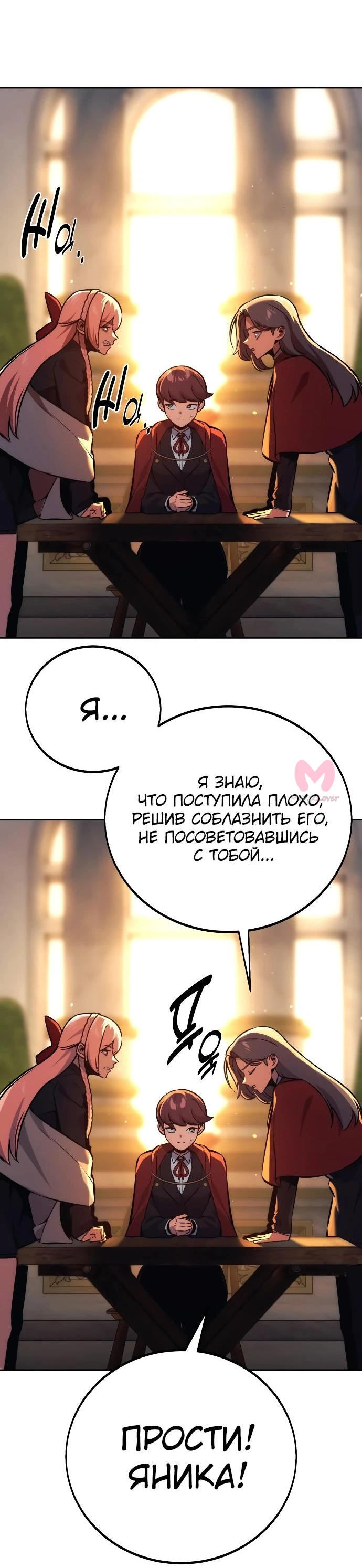 Как выжить в академии — Глава 47, страница 29