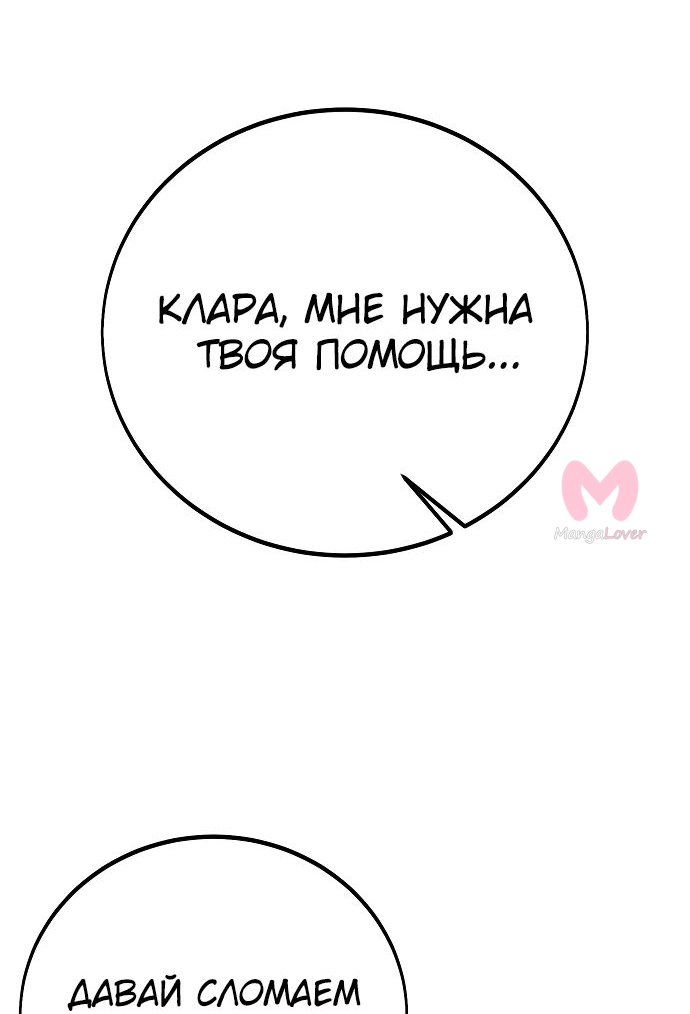 Как выжить в академии — Глава 47, страница 42