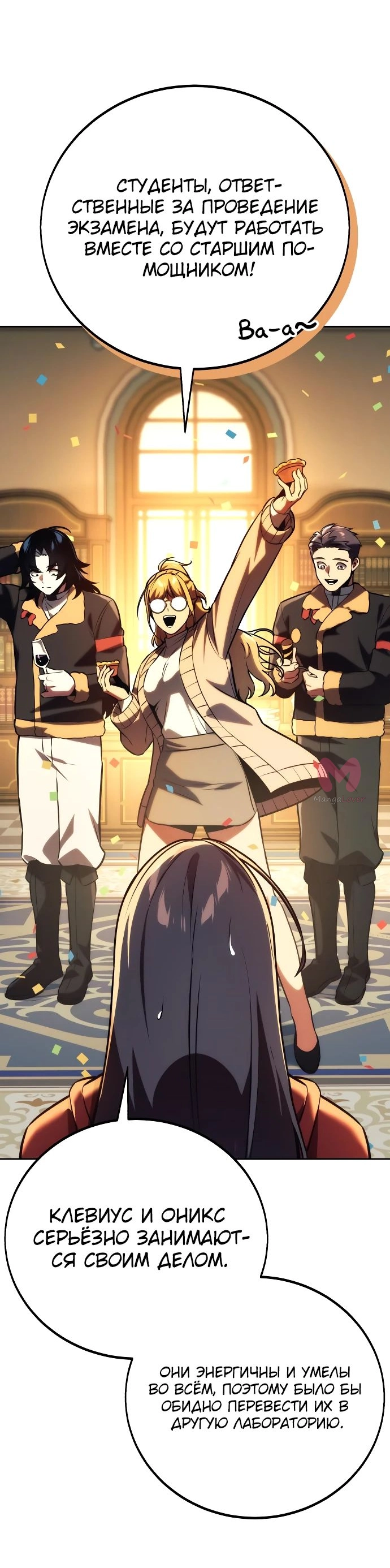 Как выжить в академии — Глава 47, страница 47