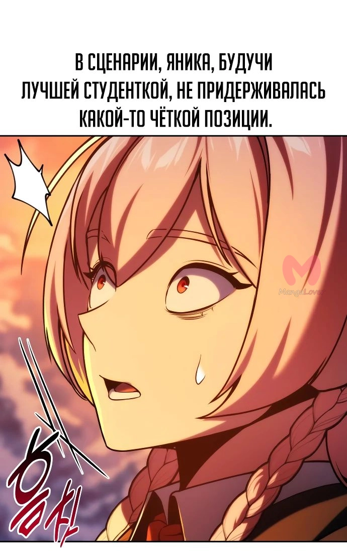 Как выжить в академии — Глава 47, страница 66