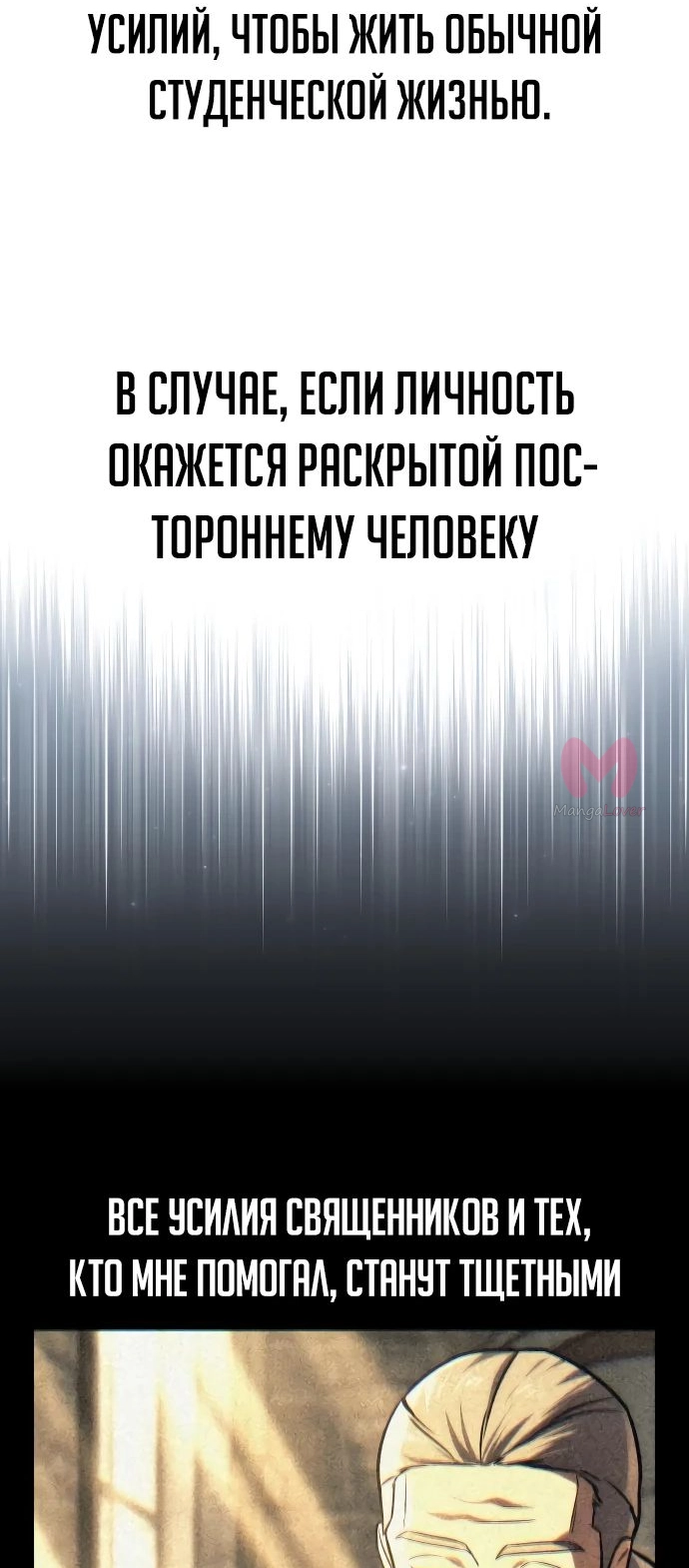 Как выжить в академии — Глава 47, страница 87