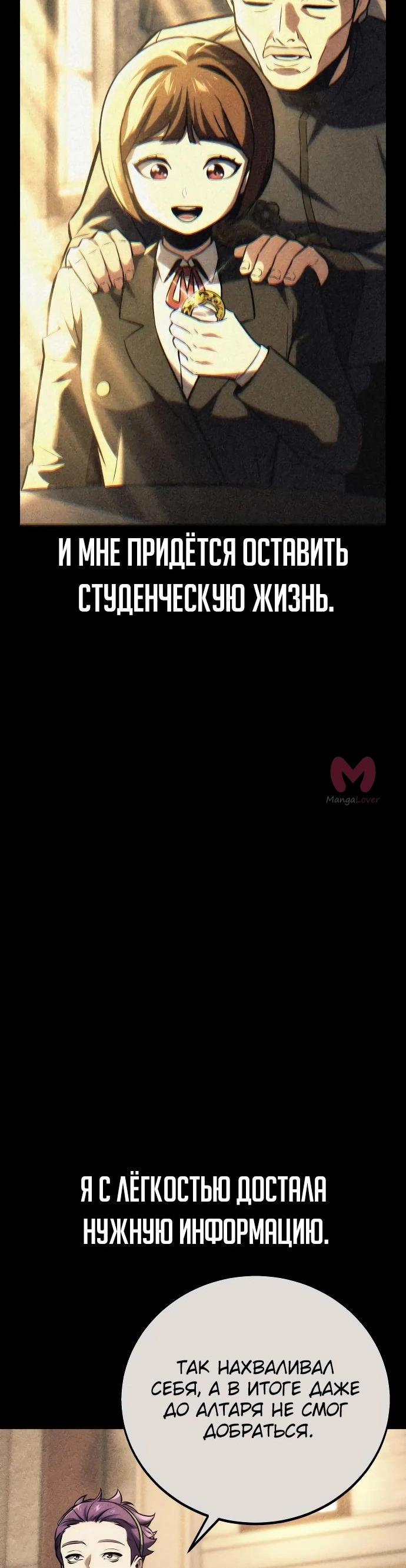 Как выжить в академии — Глава 47, страница 88