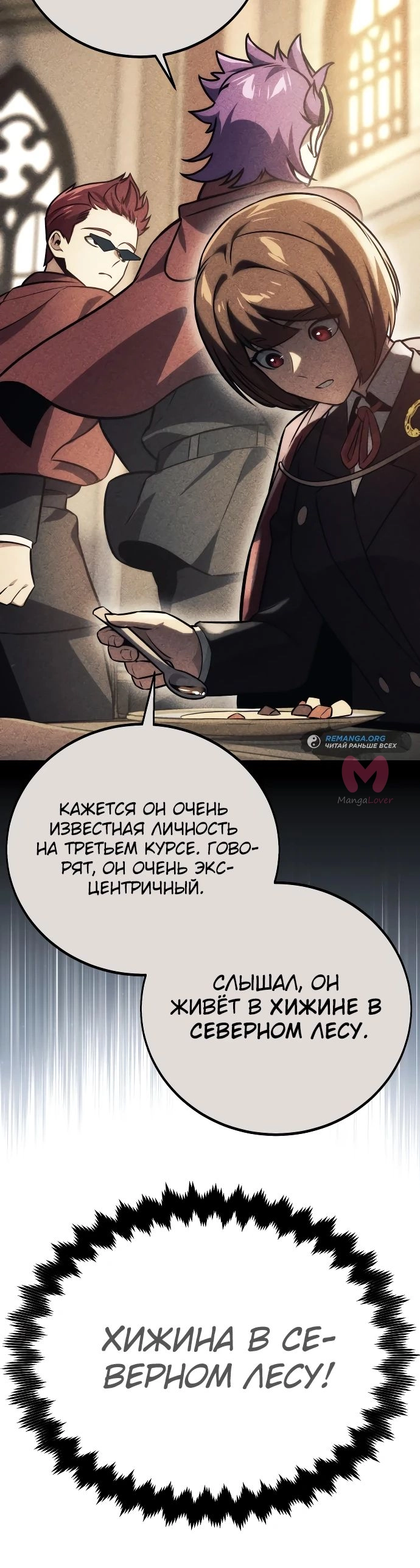 Как выжить в академии — Глава 47, страница 90