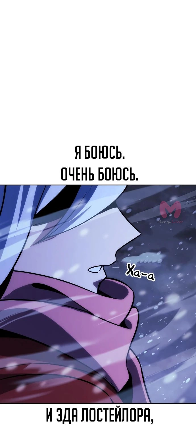 Как выжить в академии — Глава 47, страница 93