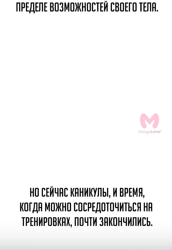 Как выжить в академии — Глава 48, страница 14