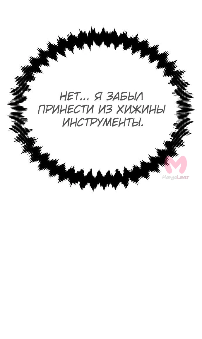 Как выжить в академии — Глава 48, страница 29