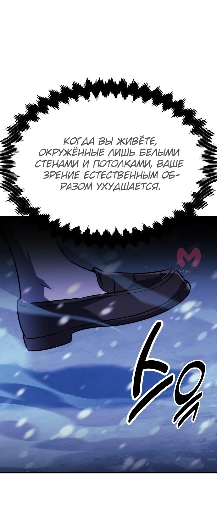 Как выжить в академии — Глава 48, страница 33