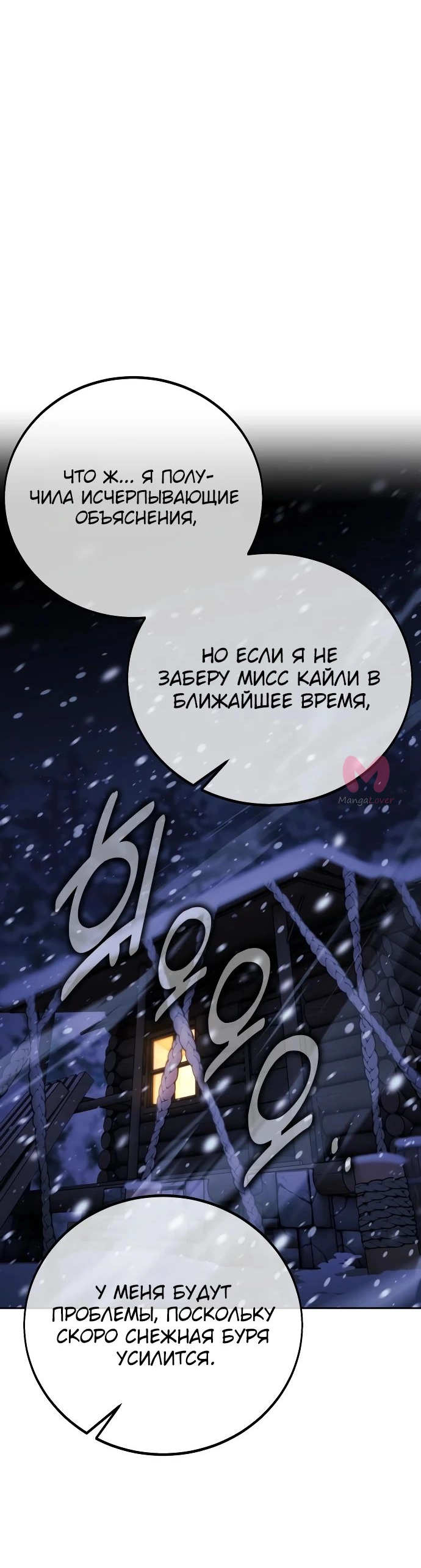 Как выжить в академии — Глава 49, страница 11